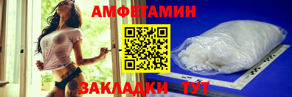 Новозыбков  АМФ Premium  Амфетамин  Вход с VPN  Амфетамин 