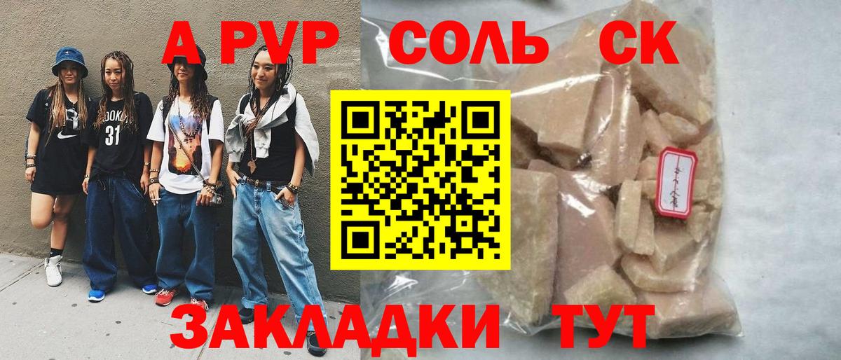 Новозыбков  Alpha PVP Соль  Alpha-PVP Crystall  A PVP Crystall  Вход с VPN 