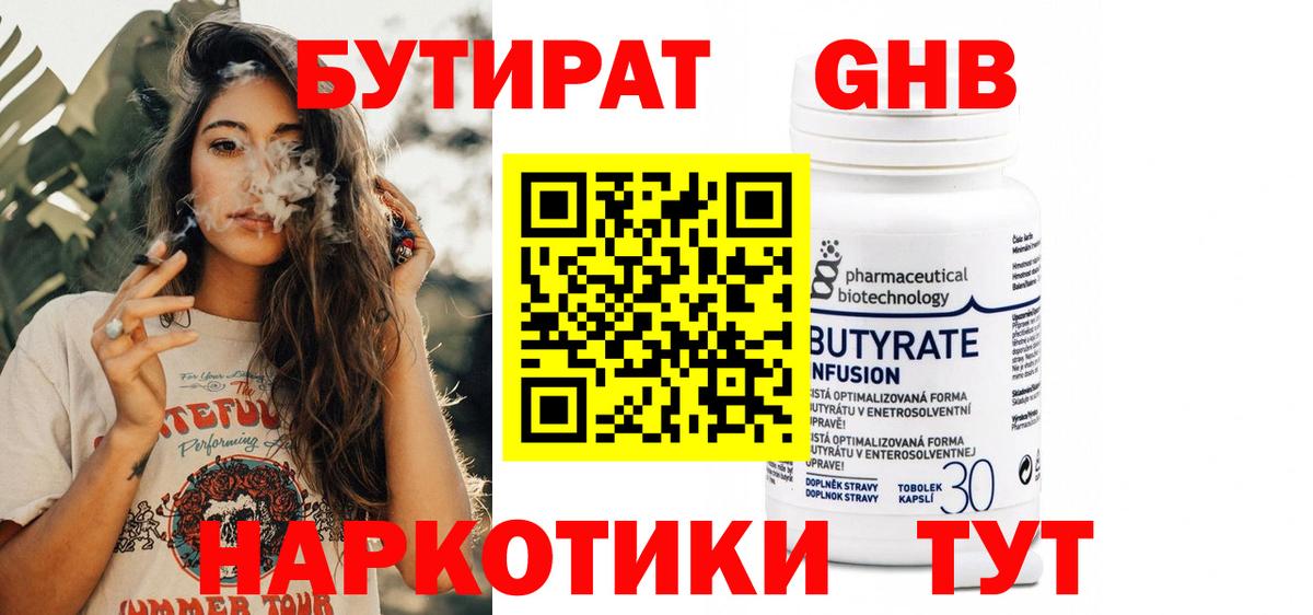 Бутират 99%  Новозыбков 