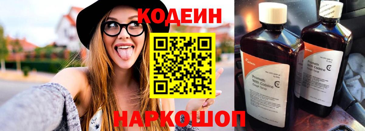 Кодеиновый сироп Lean напиток Lean (лин)  Новозыбков  Кодеин Purple Drank 