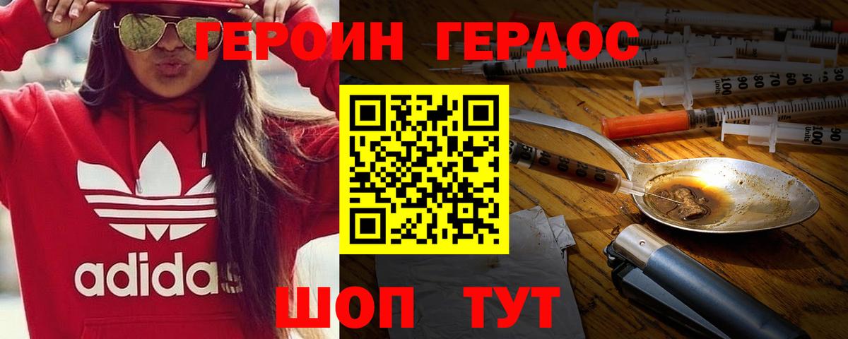 Героин гречка  Новозыбков 