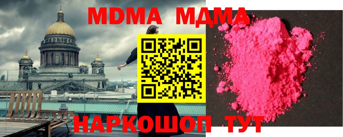 МДМА crystal Новозыбков