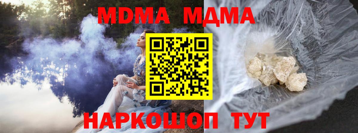МДМА  Новозыбков  МДМА кристаллы  МДМА crystal 