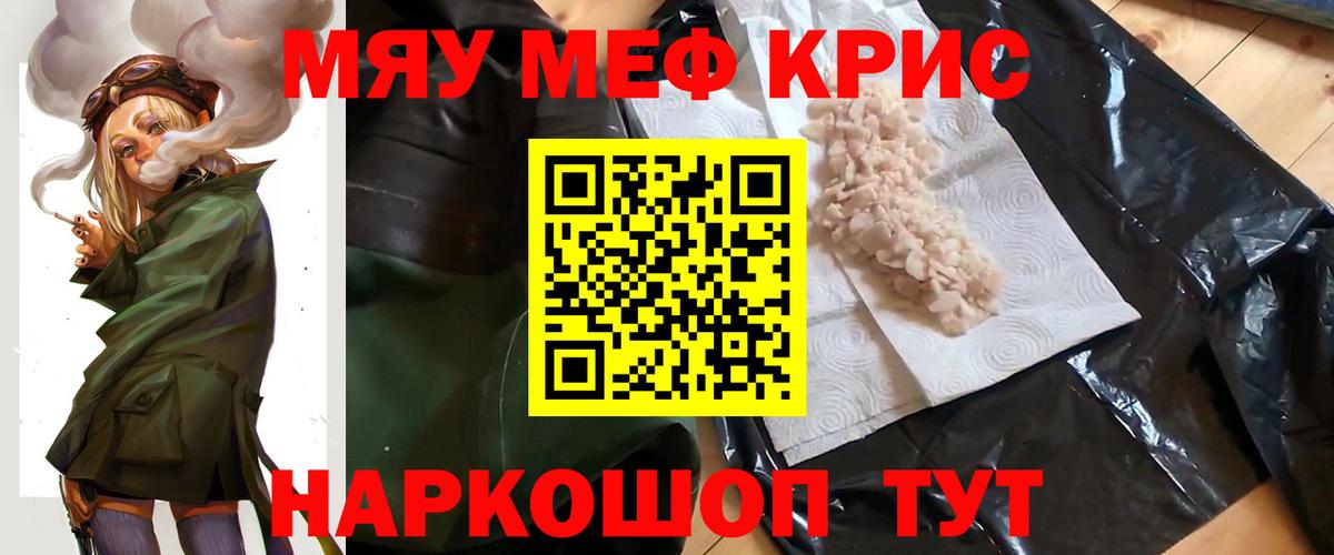 Меф мяу мяу мука Новозыбков