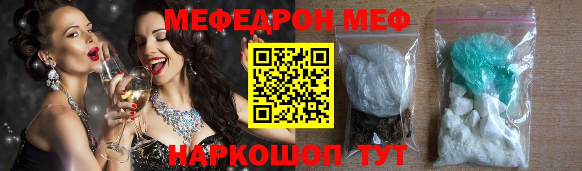 МЕФ мяу мяу  Вход с VPN  МЕФ 4 MMC  купить наркоту  Новозыбков  Меф 