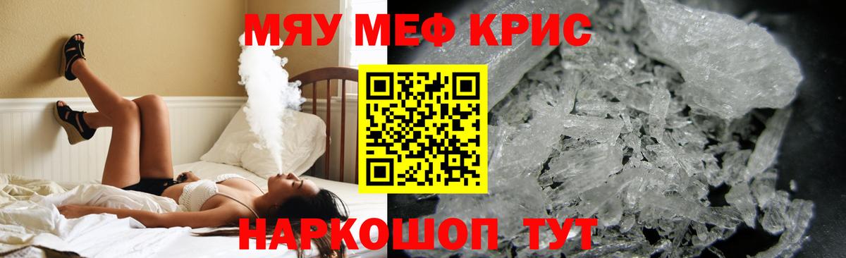 Меф мяу мяу  Новозыбков