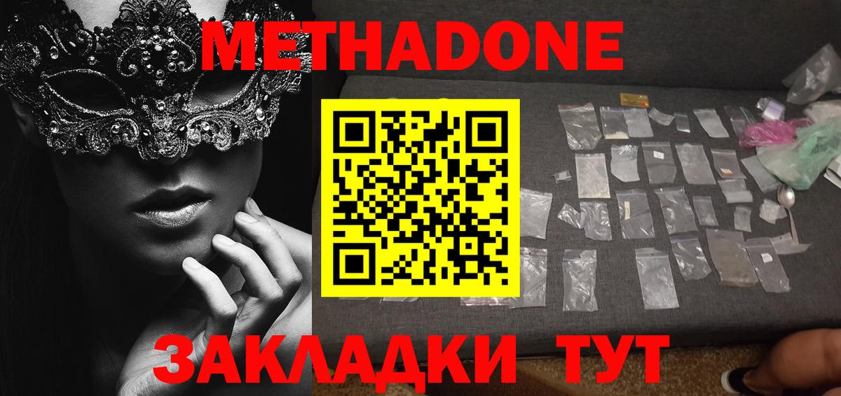 МЕТАДОН methadone  МЕТАДОН VHQ  Вход с VPN  Новозыбков 